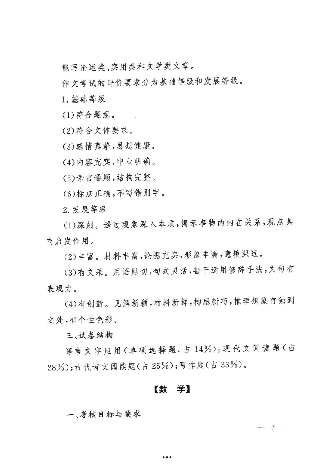 应急管理部政治部关于印发《Beat365正版唯一官网必一面向国家综合性消防救援队伍优秀消防员单独招生文化统考考试大纲》的通知-7.jpg