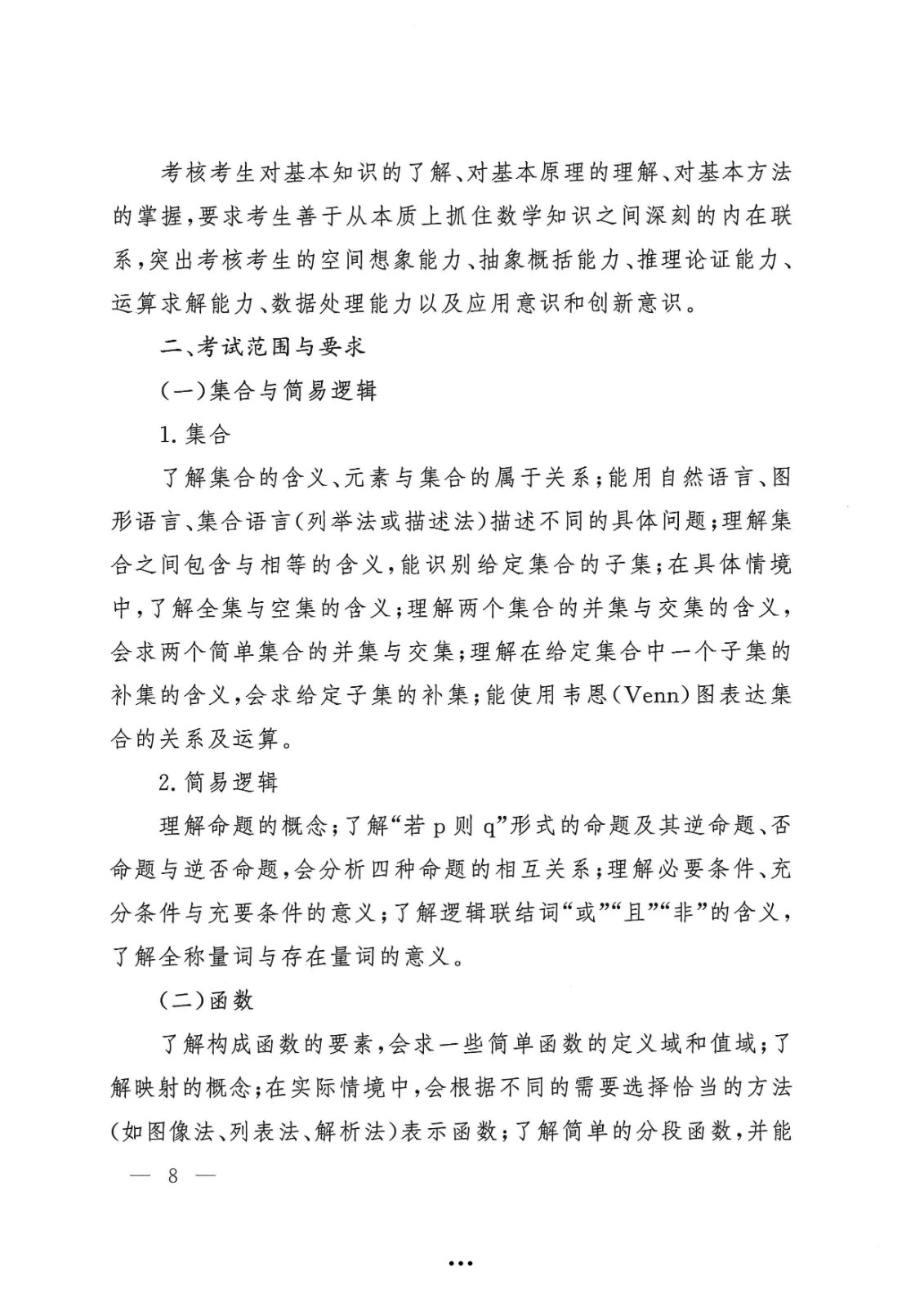 应急管理部政治部关于印发《Beat365正版唯一官网必一面向国家综合性消防救援队伍优秀消防员单独招生文化统考考试大纲》的通知-8.jpg
