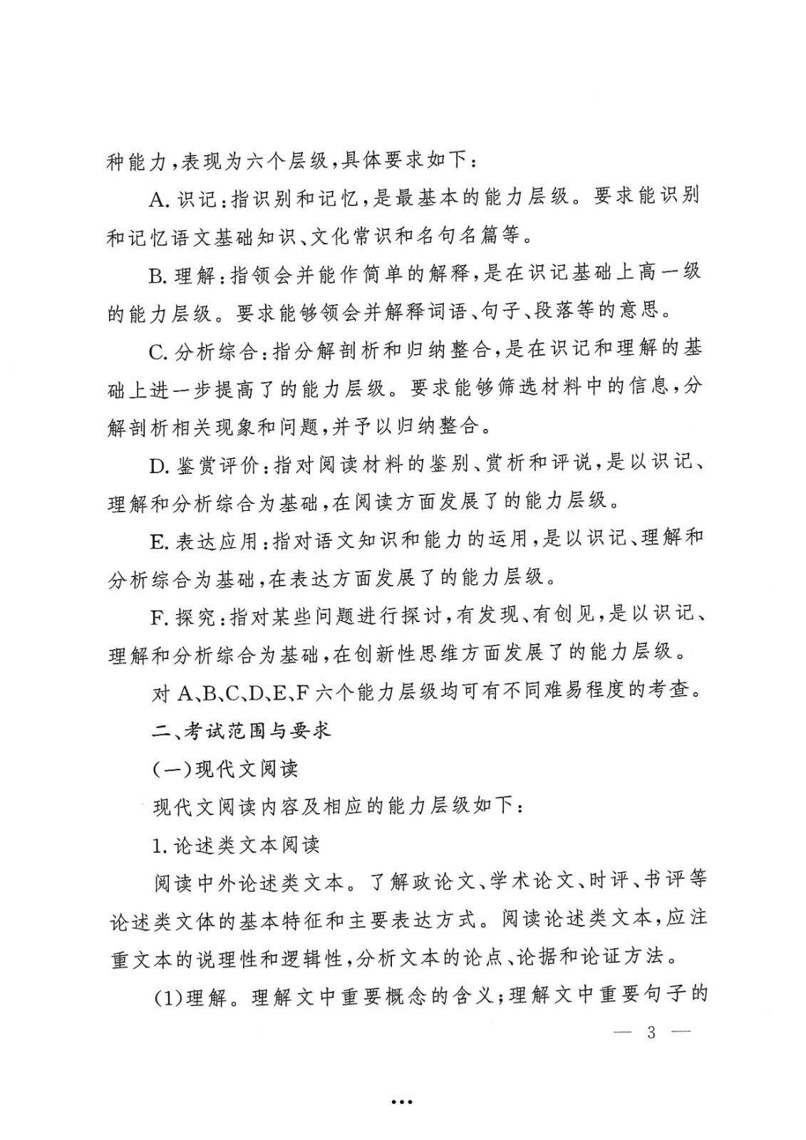 应急管理部政治部关于印发《Beat365正版唯一官网必一面向国家综合性消防救援队伍优秀消防员单独招生文化统考考试大纲》的通知-3.jpg
