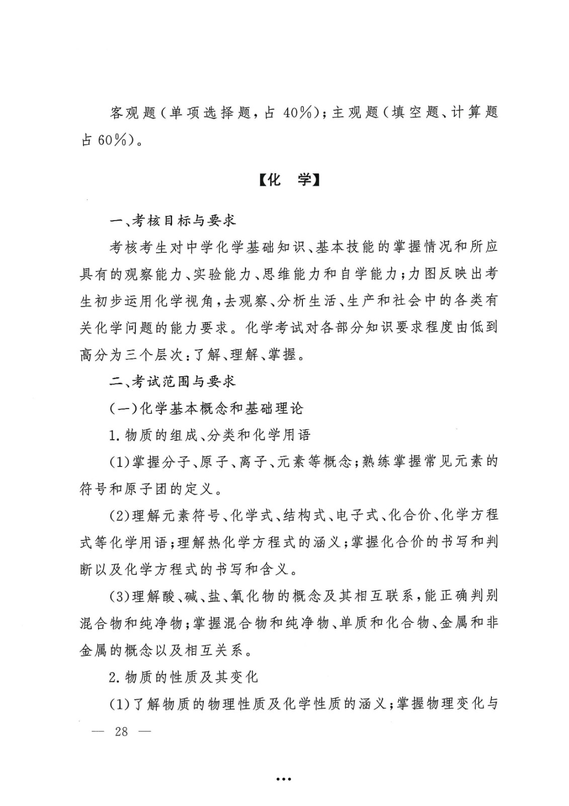 应急管理部政治部关于印发《Beat365正版唯一官网必一面向国家综合性消防救援队伍优秀消防员单独招生文化统考考试大纲》的通知-28.jpg