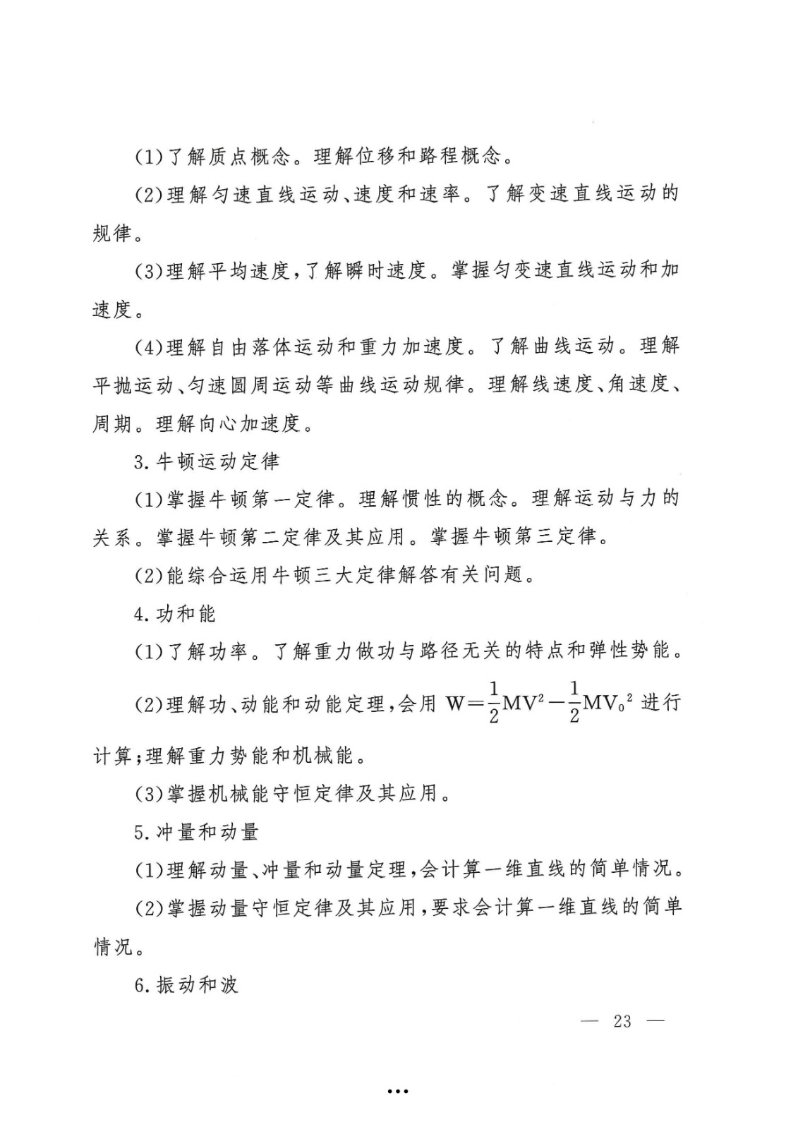 应急管理部政治部关于印发《Beat365正版唯一官网必一面向国家综合性消防救援队伍优秀消防员单独招生文化统考考试大纲》的通知-23.jpg