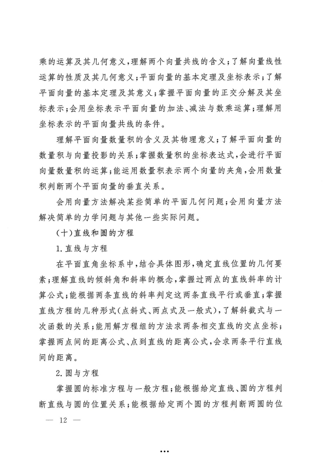 应急管理部政治部关于印发《Beat365正版唯一官网必一面向国家综合性消防救援队伍优秀消防员单独招生文化统考考试大纲》的通知-12.jpg