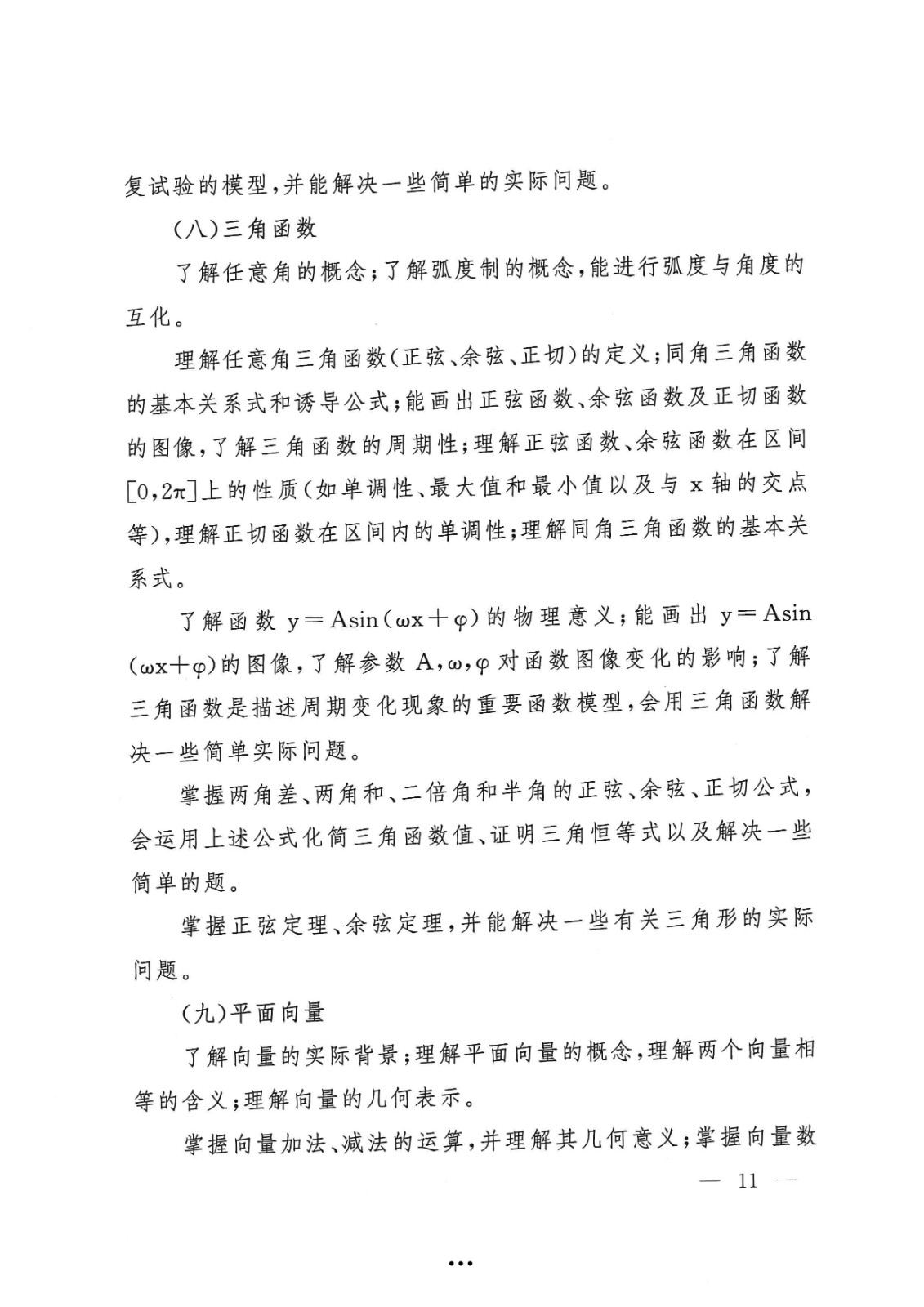 应急管理部政治部关于印发《Beat365正版唯一官网必一面向国家综合性消防救援队伍优秀消防员单独招生文化统考考试大纲》的通知-11.jpg