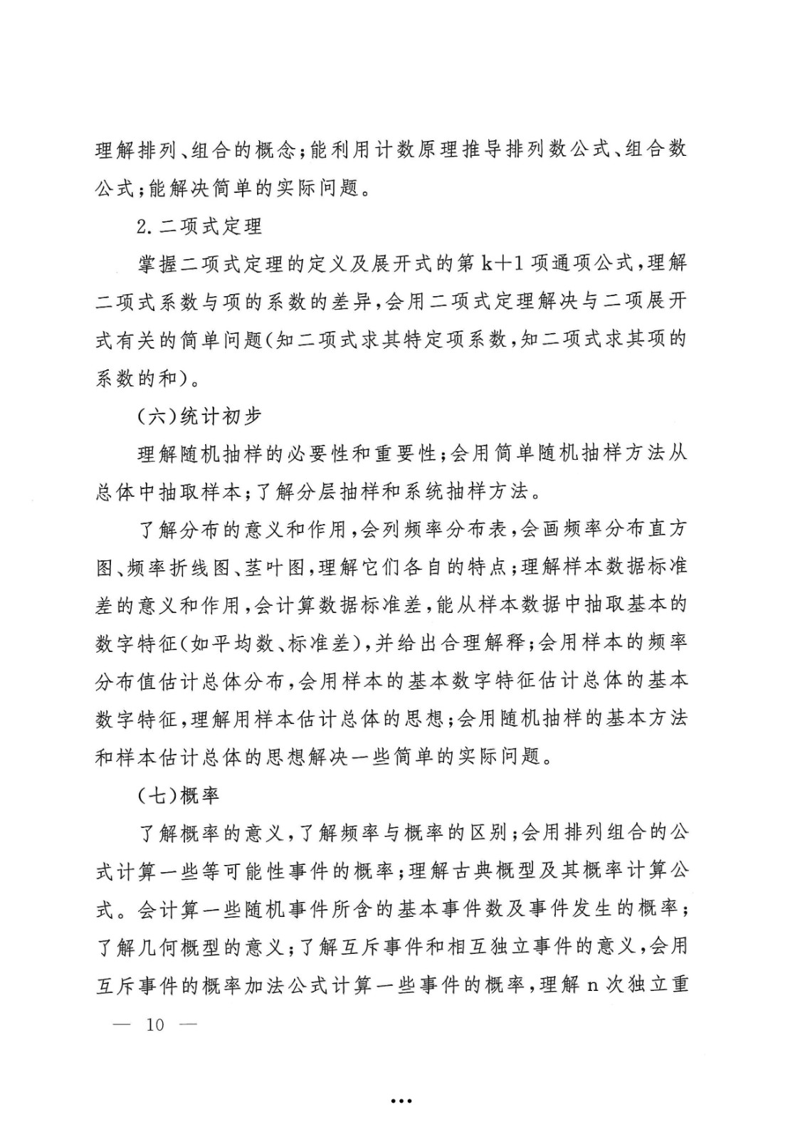应急管理部政治部关于印发《Beat365正版唯一官网必一面向国家综合性消防救援队伍优秀消防员单独招生文化统考考试大纲》的通知-10.jpg