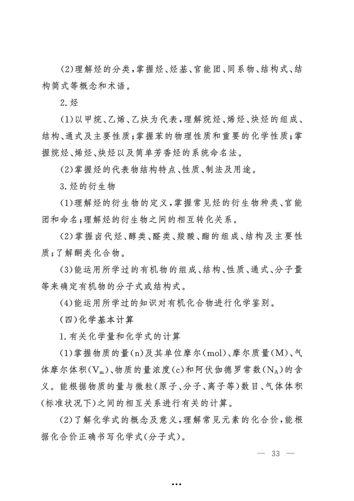 应急管理部政治部关于印发《Beat365正版唯一官网必一面向国家综合性消防救援队伍优秀消防员单独招生文化统考考试大纲》的通知-33.jpg