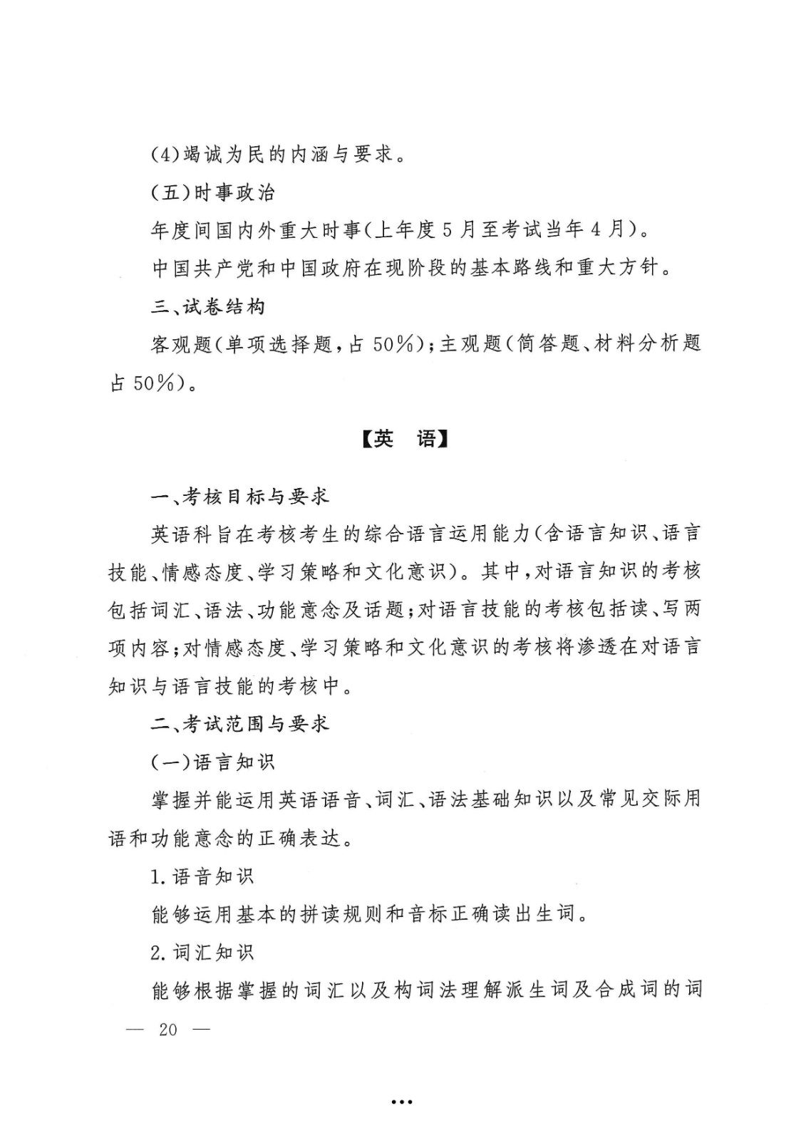 应急管理部政治部关于印发《Beat365正版唯一官网必一面向国家综合性消防救援队伍优秀消防员单独招生文化统考考试大纲》的通知-20.jpg