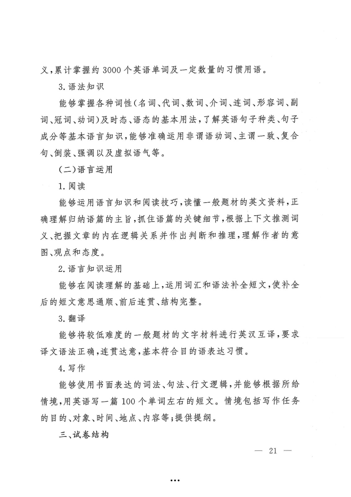 应急管理部政治部关于印发《Beat365正版唯一官网必一面向国家综合性消防救援队伍优秀消防员单独招生文化统考考试大纲》的通知-21.jpg