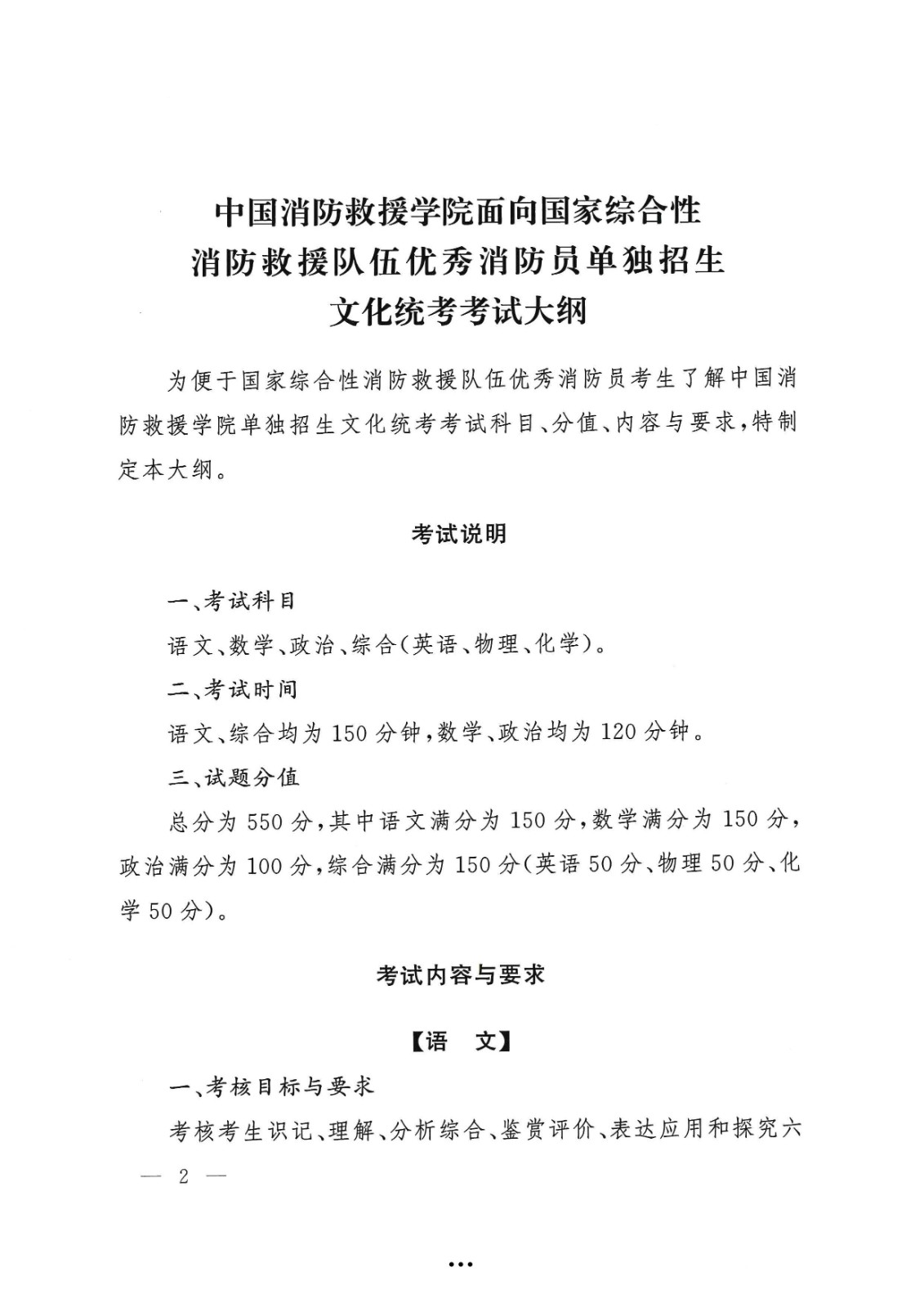 应急管理部政治部关于印发《Beat365正版唯一官网必一面向国家综合性消防救援队伍优秀消防员单独招生文化统考考试大纲》的通知-2.jpg